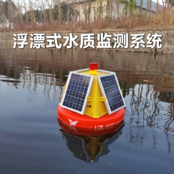 RN-SZFB浮標(biāo)式水質(zhì)在線監(jiān)測(cè)系統(tǒng)-實(shí)時(shí)在線監(jiān)測(cè)水質(zhì)