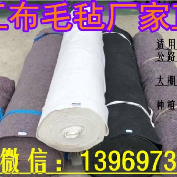 公路保養布水穩層養護覆蓋土工布混凝土保濕無紡布