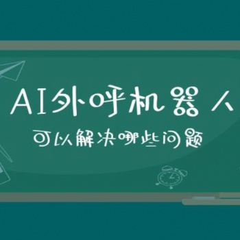 機器人電話系統有哪些