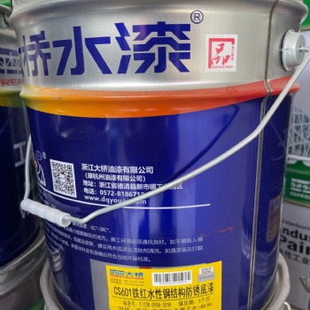 大橋水性漆環(huán)**漆CS601鐵紅水性鋼結(jié)構(gòu)防銹底漆