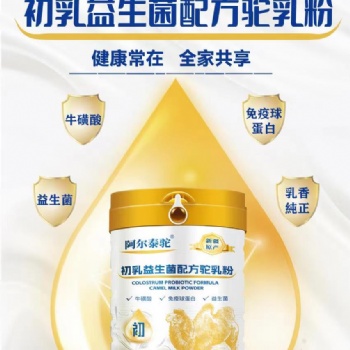 源自新疆的好駝奶滴滴珍貴