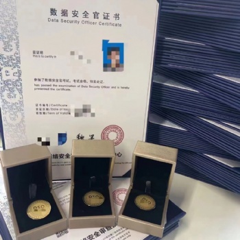 CCRC數據安全官證書（IT咨詢師）