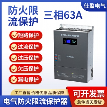 三相6**電氣防火限流式保護器