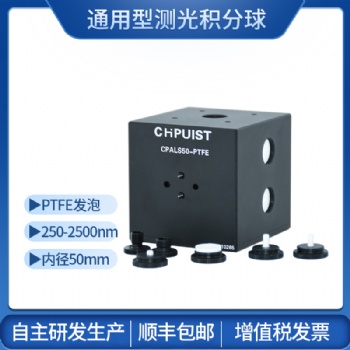 積分球測光功率光通量反射率量子效率輻射光度球光通球PTFE均勻光