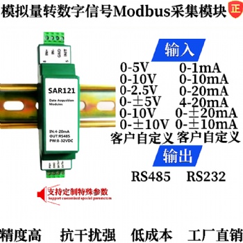 0-5v轉rs-485遠程IO模塊、modbus數據采集器