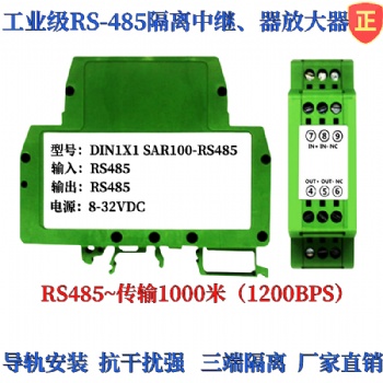 rs-485中繼器、數字信號放大器