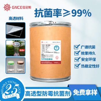 現貨納米銀離子抗菌劑 ABS塑料抗菌劑PP透明PVC注塑抗菌劑粉體