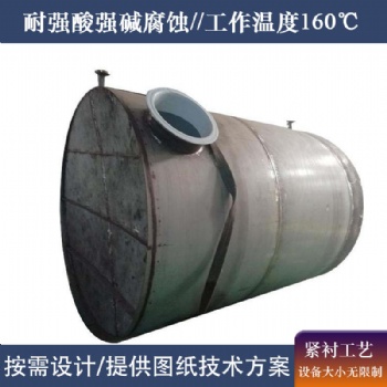 鋼襯四氟立式儲罐 鋼襯四氟儲存罐 加工特點