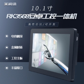 10.1鋁框工控觸摸一體機工業電腦交互壁掛查詢桌面式智能終端