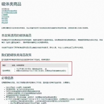 亞馬遜美國站磁體磁鐵產品新政政策16 CFR 1262 安全認證標準 ，辦理流程，周期