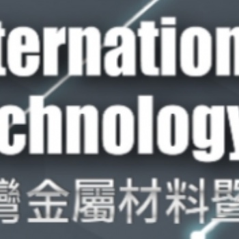 2023年臺灣精密材料及金屬加工設備展覽會IMT