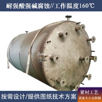 鋼襯PTFE高位槽 鋼襯PTFE中合罐 生產工藝