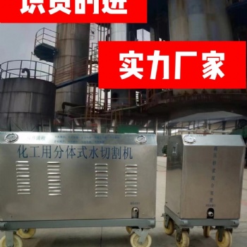 化工用水切割機(jī)便攜式高壓多功能水刀金屬切割防爆切割除銹用