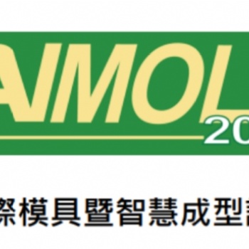 2023年臺灣模具展覽會TAIMOLD