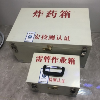 便攜式礦用危險品運輸箱民爆工具箱煤礦井下作業箱