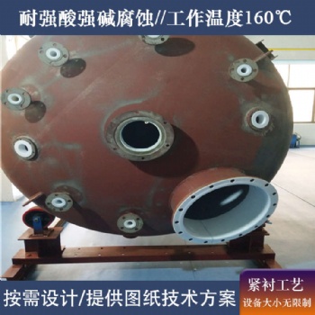 內襯PTFE廢水中和槽 內襯PTFE攪拌槽