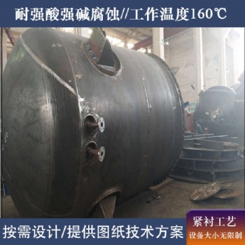 板襯四氟母液回收槽 板襯四氟攪拌槽