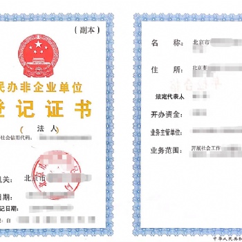 民辦非企業(yè)單位注冊申請登記條件是什么