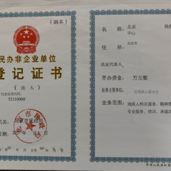 民辦非企業(yè)單位注冊怎么審批