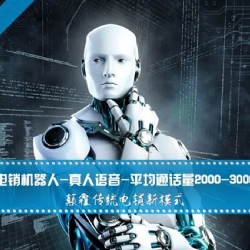 電話外呼機器人代理加盟