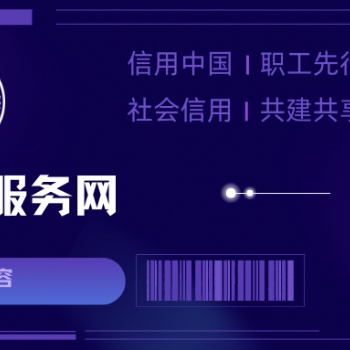 中工信用服務網為全行業提供互聯網+職業信用線上服務