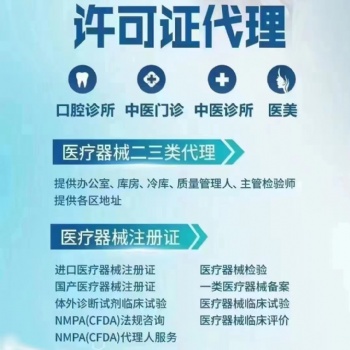 專業辦理北京**機構執業許可證需要材料條件
