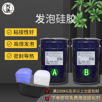 液體發(fā)泡硅膠 雙組份加成型液態(tài)填充硅膠 發(fā)泡倍數高發(fā)泡硅膠