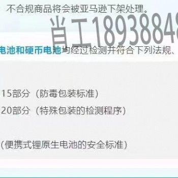 亞馬遜紐扣電池和硬幣電池、帶拉繩的兒童上衣、磁體類商品、CFR1262法規、標準和要求