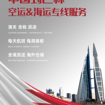 巴林空海派專線門到門