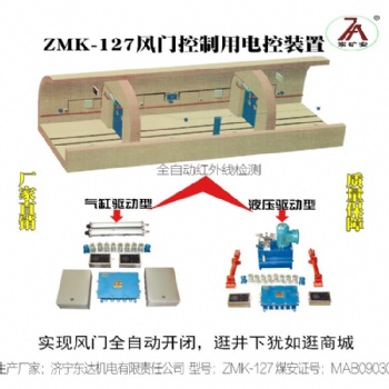 ZMK127型光控全自動無壓風門 頭燈照射開閉巷道風壓調(diào)節(jié)門