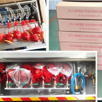 ZYJ-M6型礦山壓風自救裝置 壓**自救一體機 用于避難硐室自救