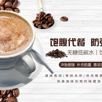 燕如初生酮防彈咖啡OEM貼牌代加工