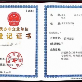 閑置北京市局社會工作服務中心轉讓