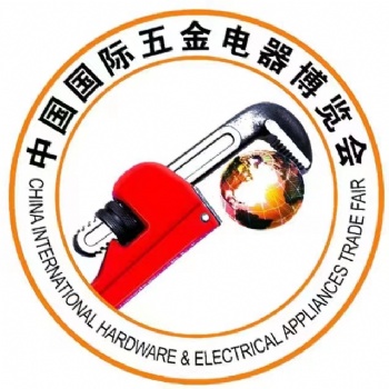 中國國際五金電器博覽會
