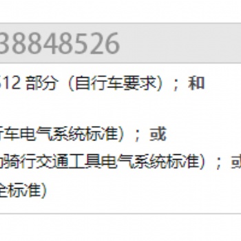 電動自行車UL2849報告 電動平衡車UL2272亞馬遜UL測試報告EN15194歐洲電動自行車安全