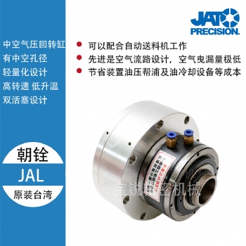 臺灣朝銓高速中空氣壓回轉(zhuǎn)缸JAL系列JAL636臺灣朝銓氣缸