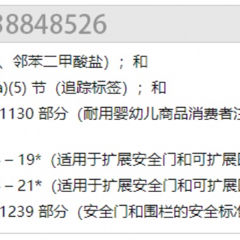兒童安全門和圍欄的ASTMF1004檢測報告兒童玩具CPC認(rèn)證