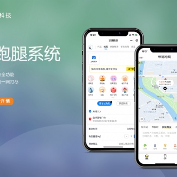 悠速跑腿系統的同城配送軟件