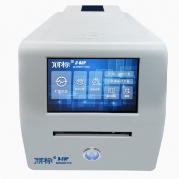 麗標高速標牌機D-60P證卡掛牌光纜標識打印