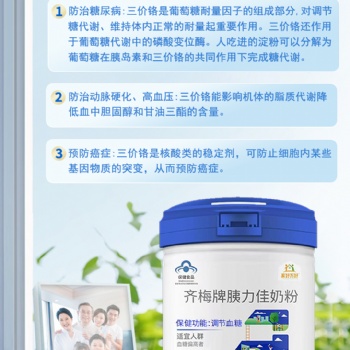 齊梅牌胰力佳調(diào)節(jié)血糖奶粉 誠招代理