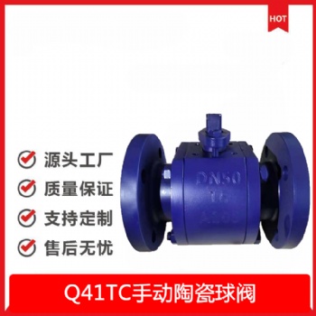 Q41TC法蘭碳鋼材質 耐腐蝕耐高溫 手動陶瓷球閥