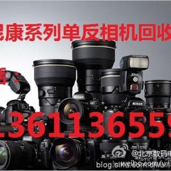 北京上門(mén)回收相機(jī)二手單反相機(jī)上門(mén)回收佳能單反相機(jī)回收