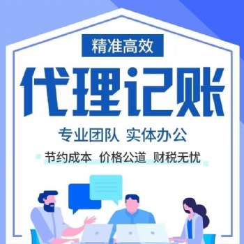 雄安新區(qū)主頁公司注冊(cè)/代理記賬/工商注冊(cè)/商標(biāo)注冊(cè)