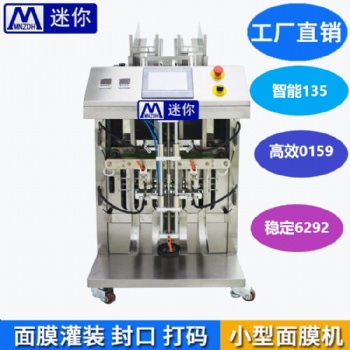 迷你2頭面膜灌裝機 可拼接多頭灌裝機 全自動雙頭液體灌裝機