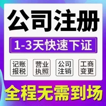 大冶注冊(cè)公司大冶注銷公司大冶工商變更大冶營(yíng)業(yè)執(zhí)照注銷