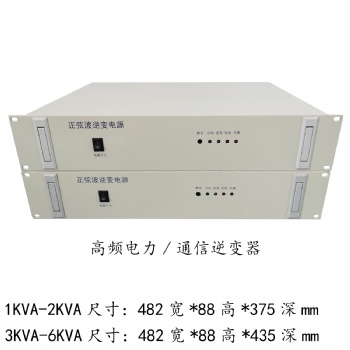 高頻電力逆變器5KVA變電站、船舶適用 DC220V-AC220V正弦波輸出