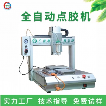 源頭工廠全自動點膠機熱熔膠硅膠AB膠uv膠自動滴膠三軸噴膠機