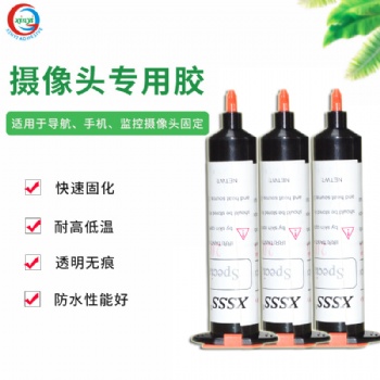 信意XSSS紫外線UV膠水攝像頭專用焦距固定無影膠塑料玻璃粘接劑