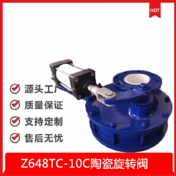 Z648TC-10C氣動法蘭陶瓷旋轉閥