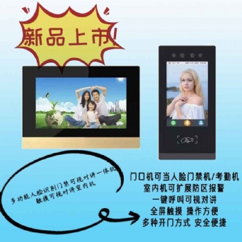 迪縵斯樓宇對講 數字人臉門口機門禁機+7寸可視門鈴